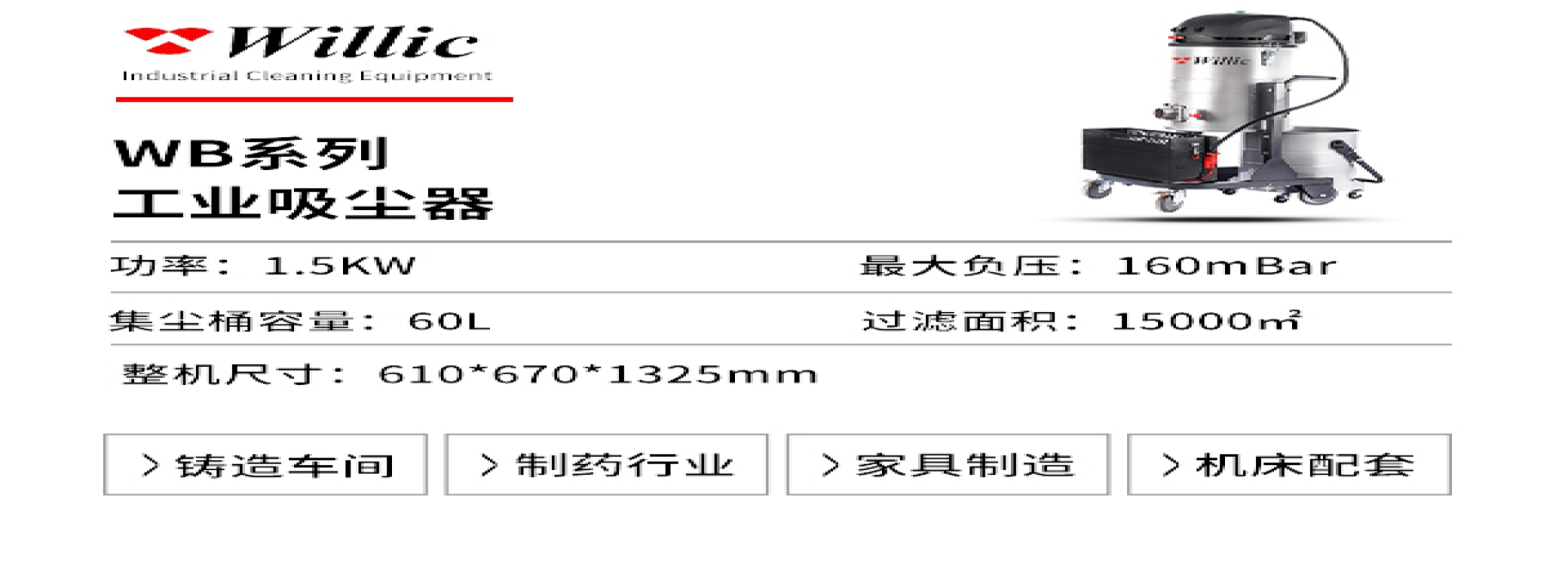 電瓶式工業(yè)吸塵器WB系列