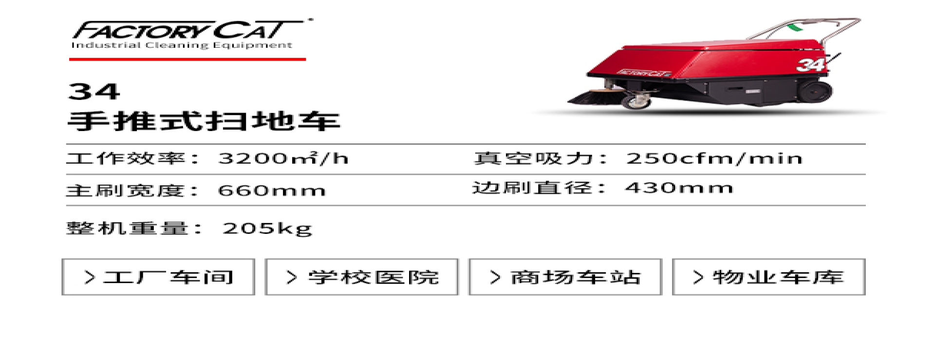 湯姆凱特手推式34掃地車(chē)