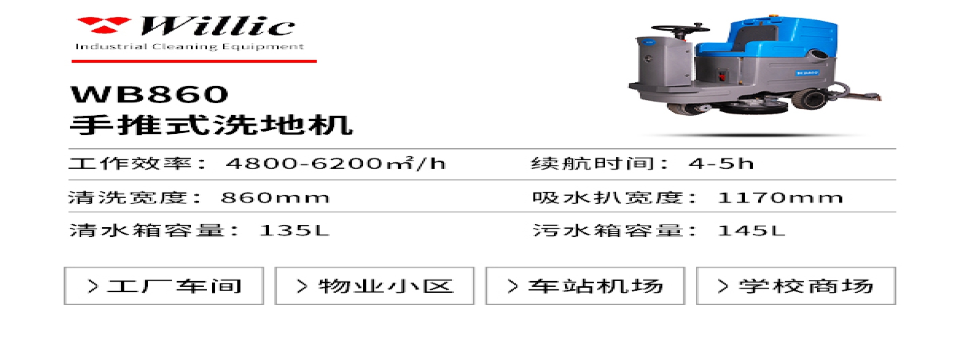 駕駛式洗地機(jī)WB860