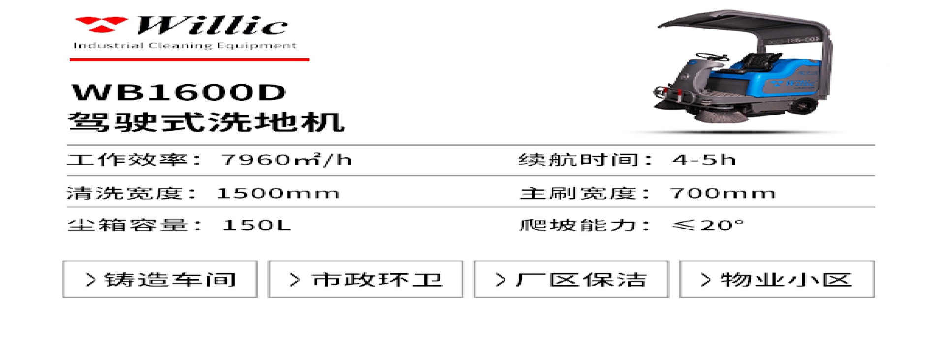 駕駛式掃地機(jī)WS1600D