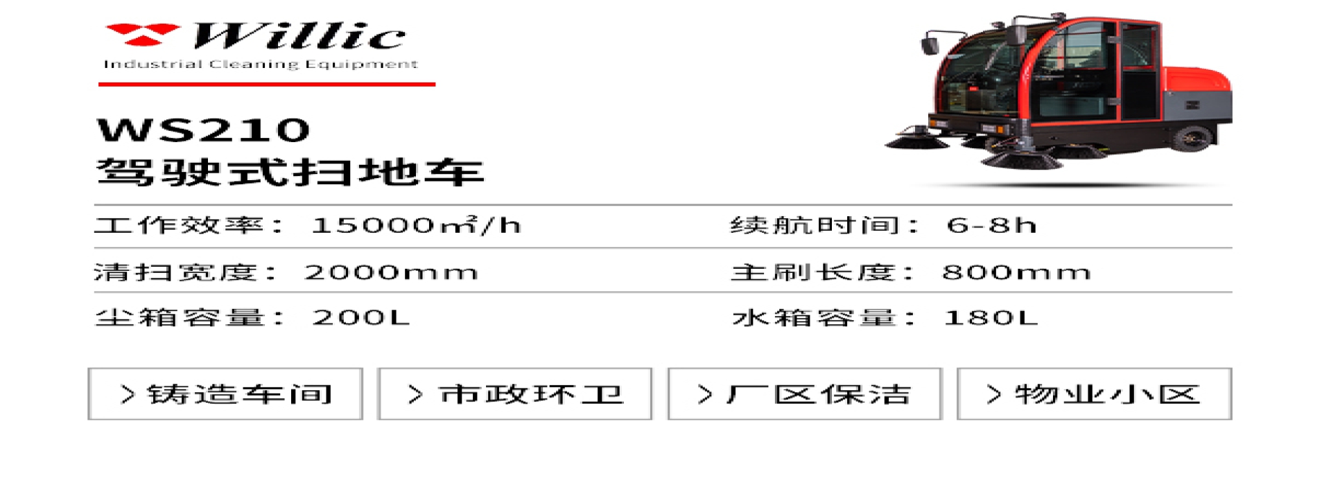 駕駛式掃地機(jī)WS210