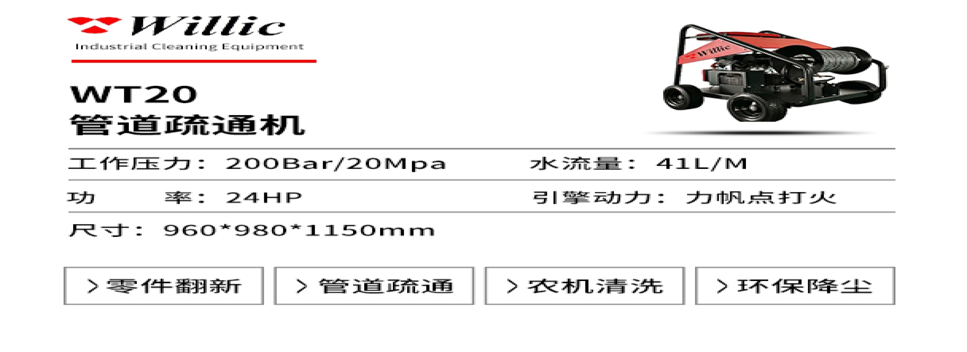 WT20管道疏通機(jī)