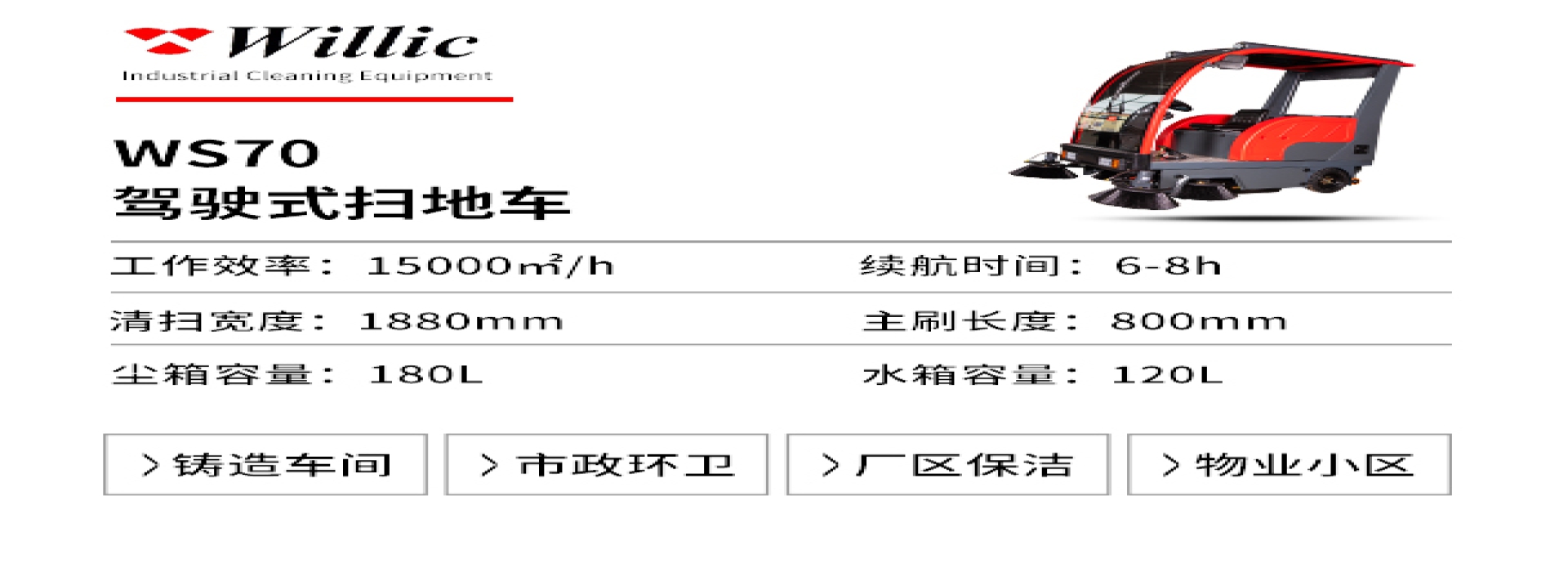 駕駛式掃地機(jī)WS70