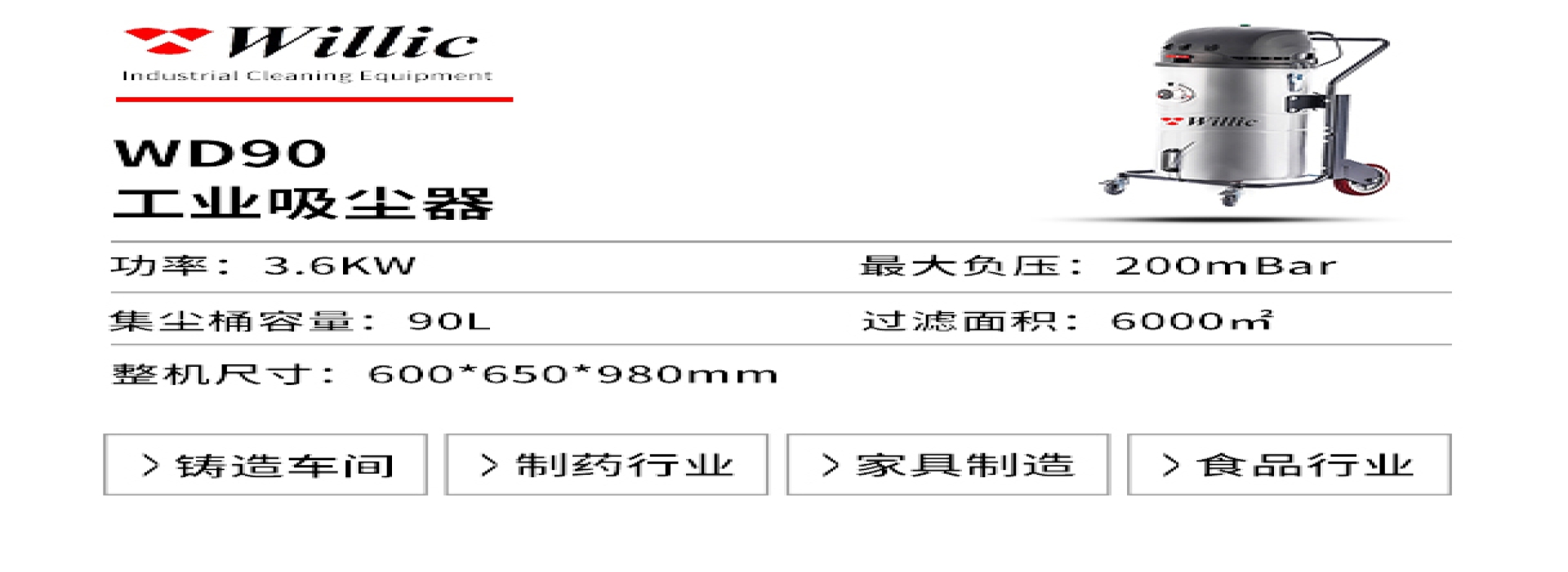 工業(yè)吸塵器WD90