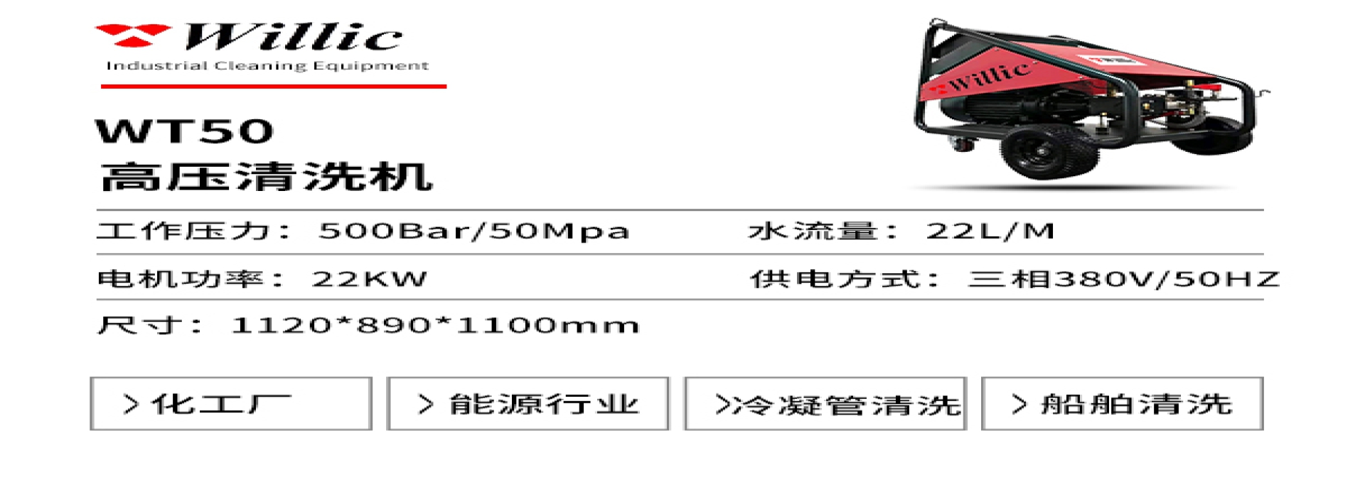 高壓清洗機(jī)WT50