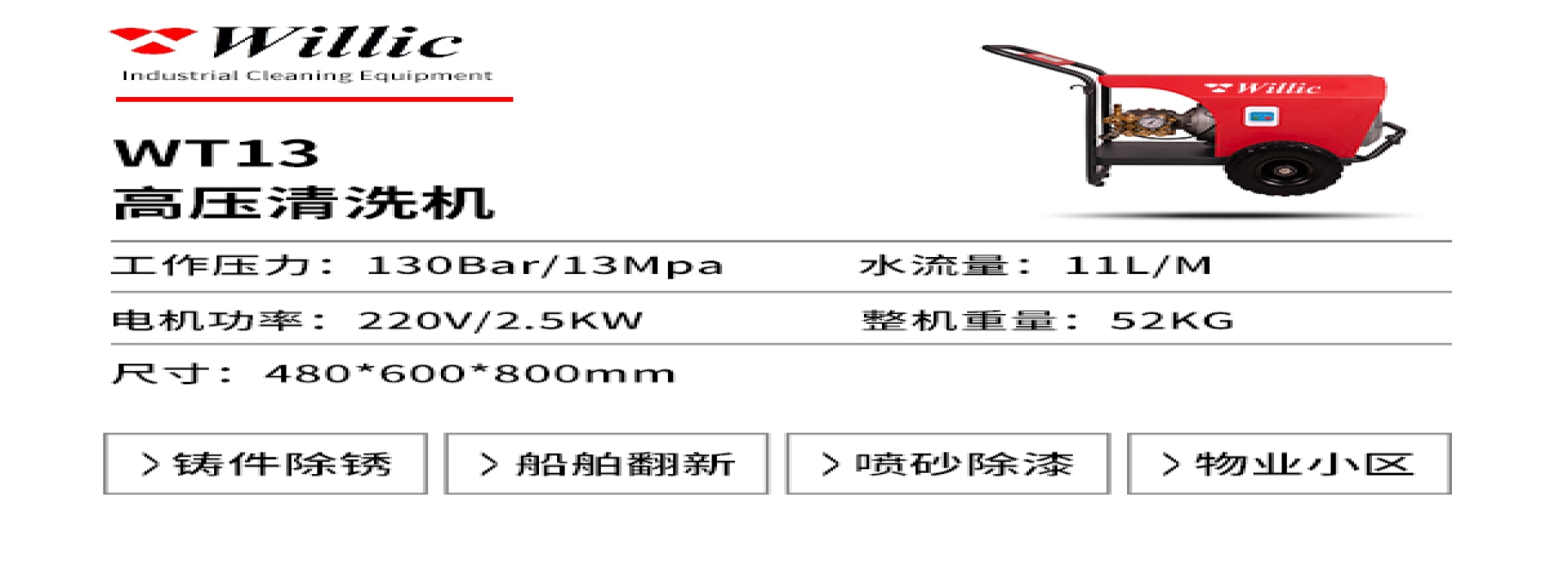 高壓清洗機(jī)WT13